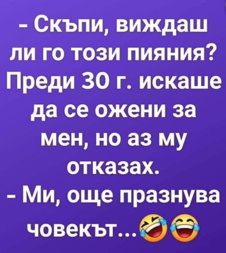 още празбува човекът